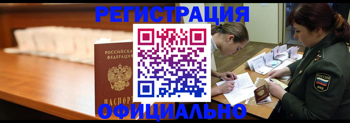 временная регистрация недорого в Курске