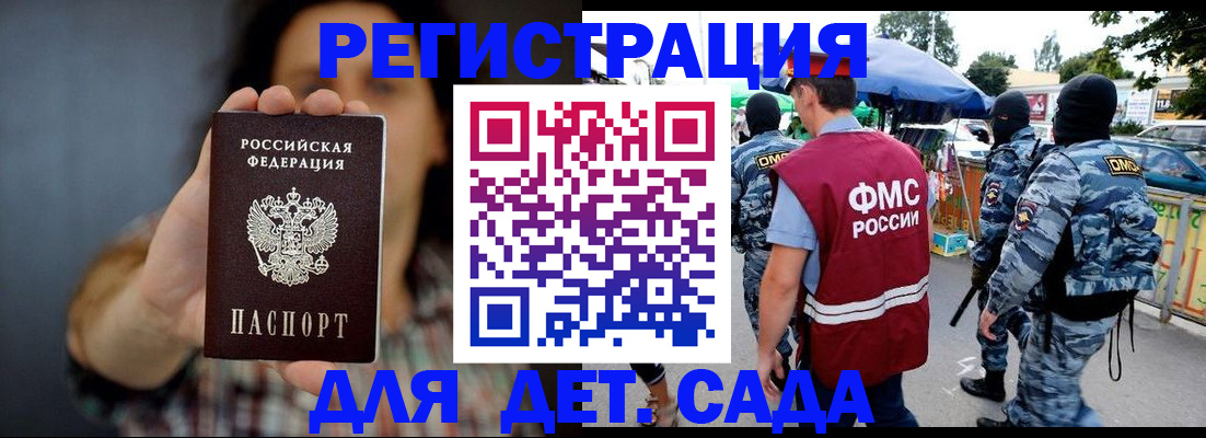 временная регистрация для школы в Курске