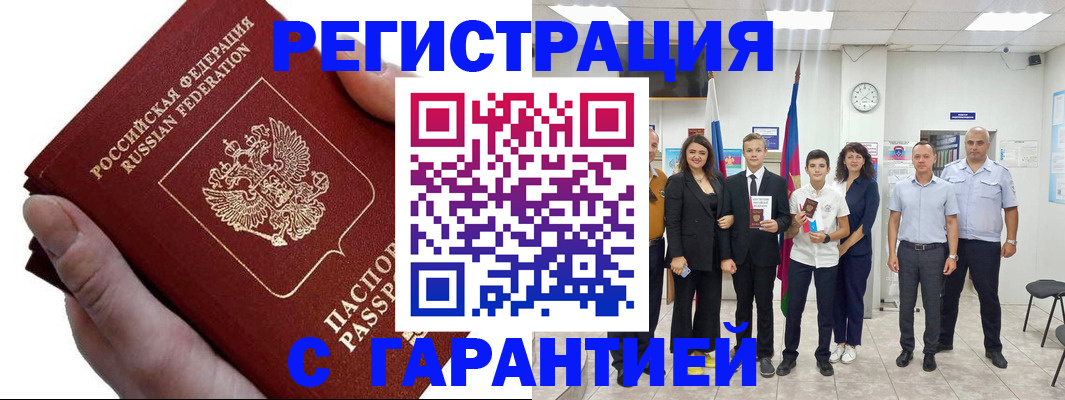 временная регистрация для школы в Курске