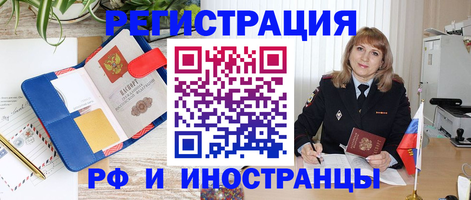 прописка ребенка в Курске