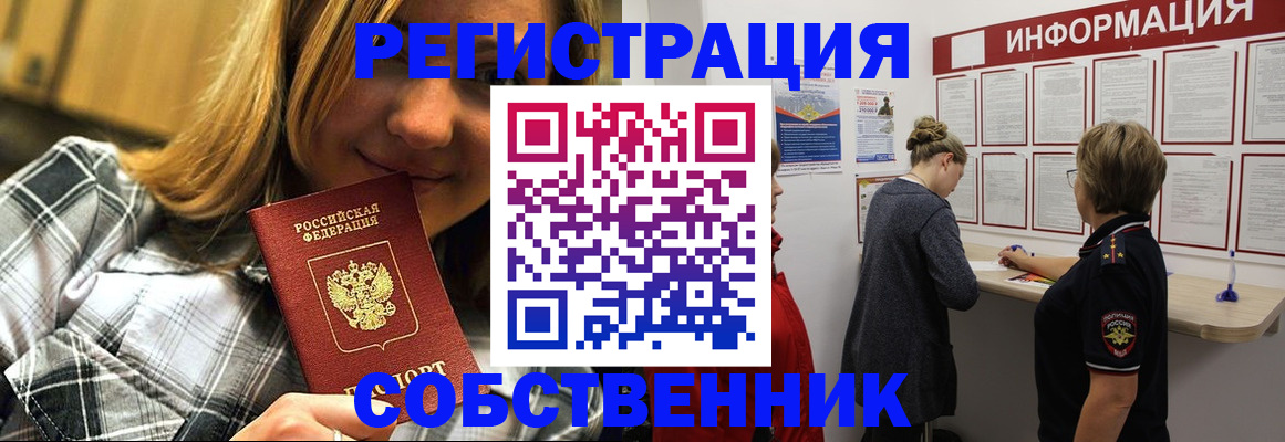 прописка законно в Курске