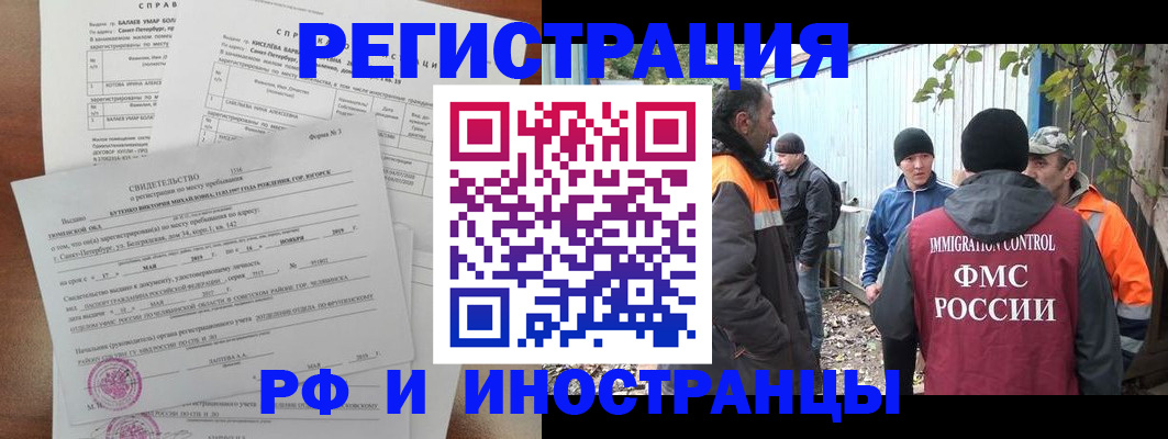 временная регистрация поиск в Курске