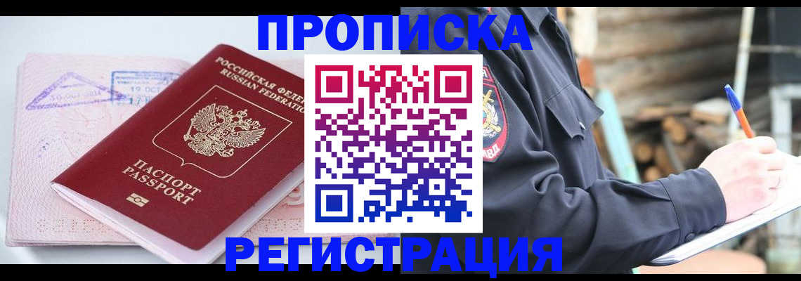 прописка иностранных граждан в Курске