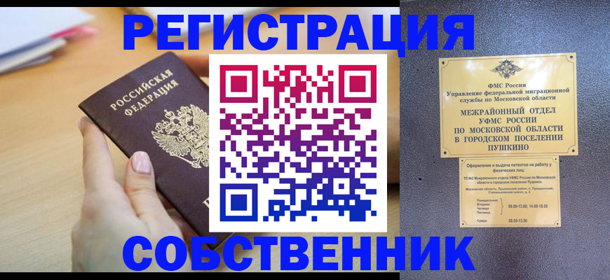 прописка штамп в Курске