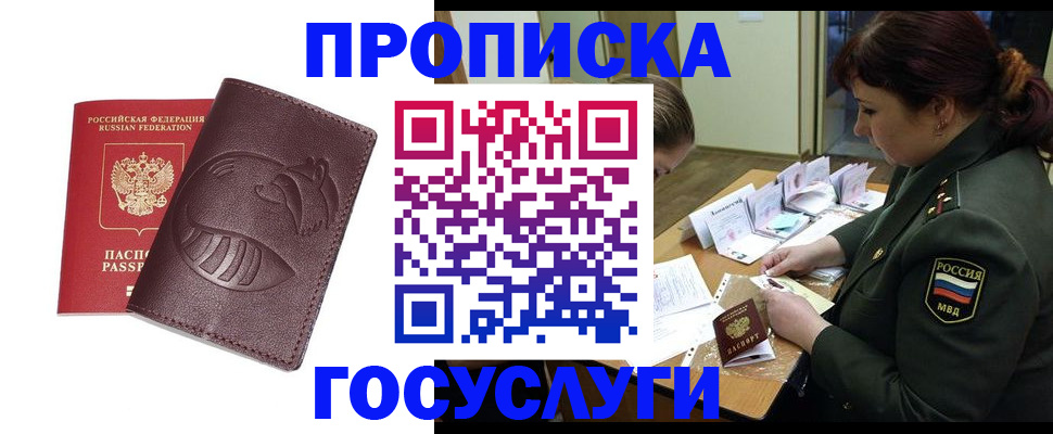 прописка иностранных граждан в Курске
